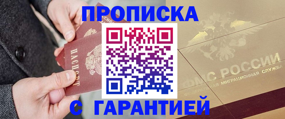 прописка 2025 в Верхней Салде